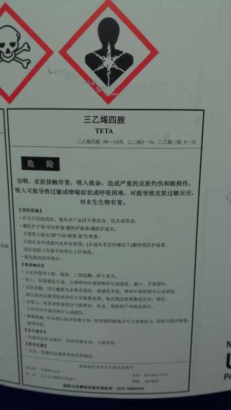 三乙烯四胺