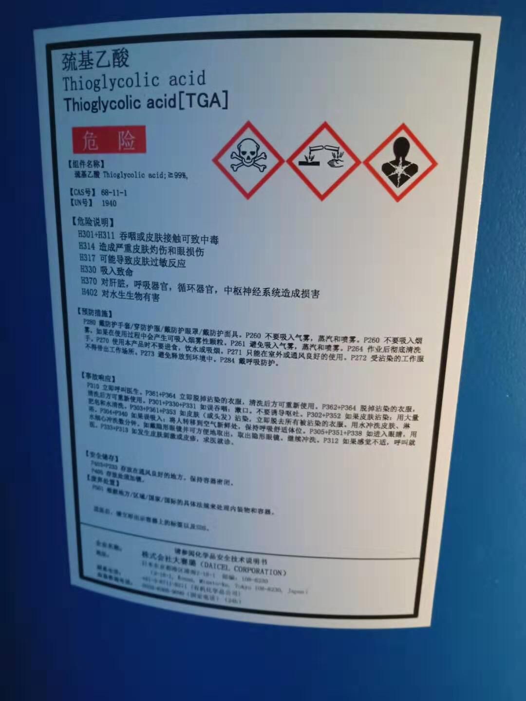 巰基乙酸