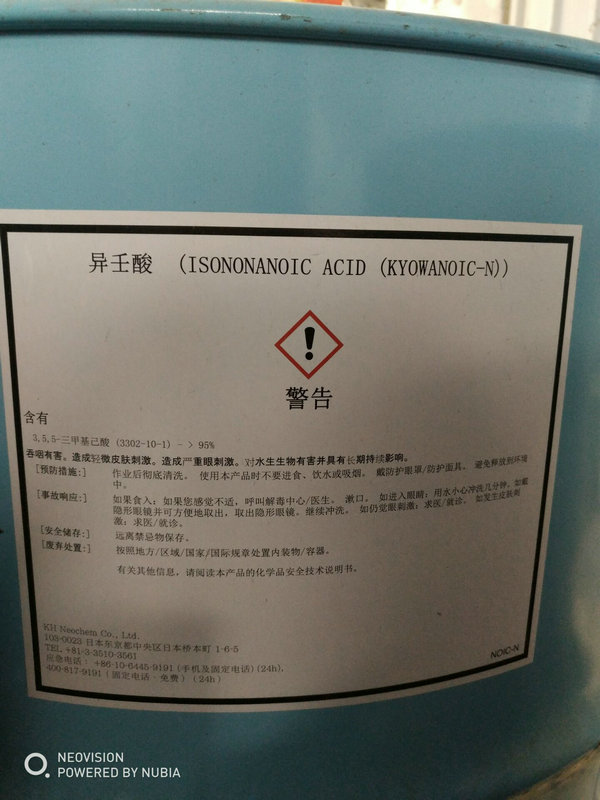異壬酸