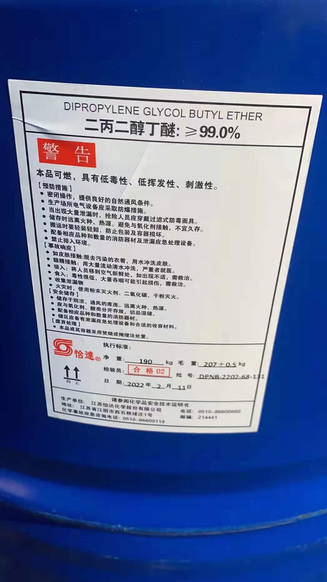 二丙二醇丁醚