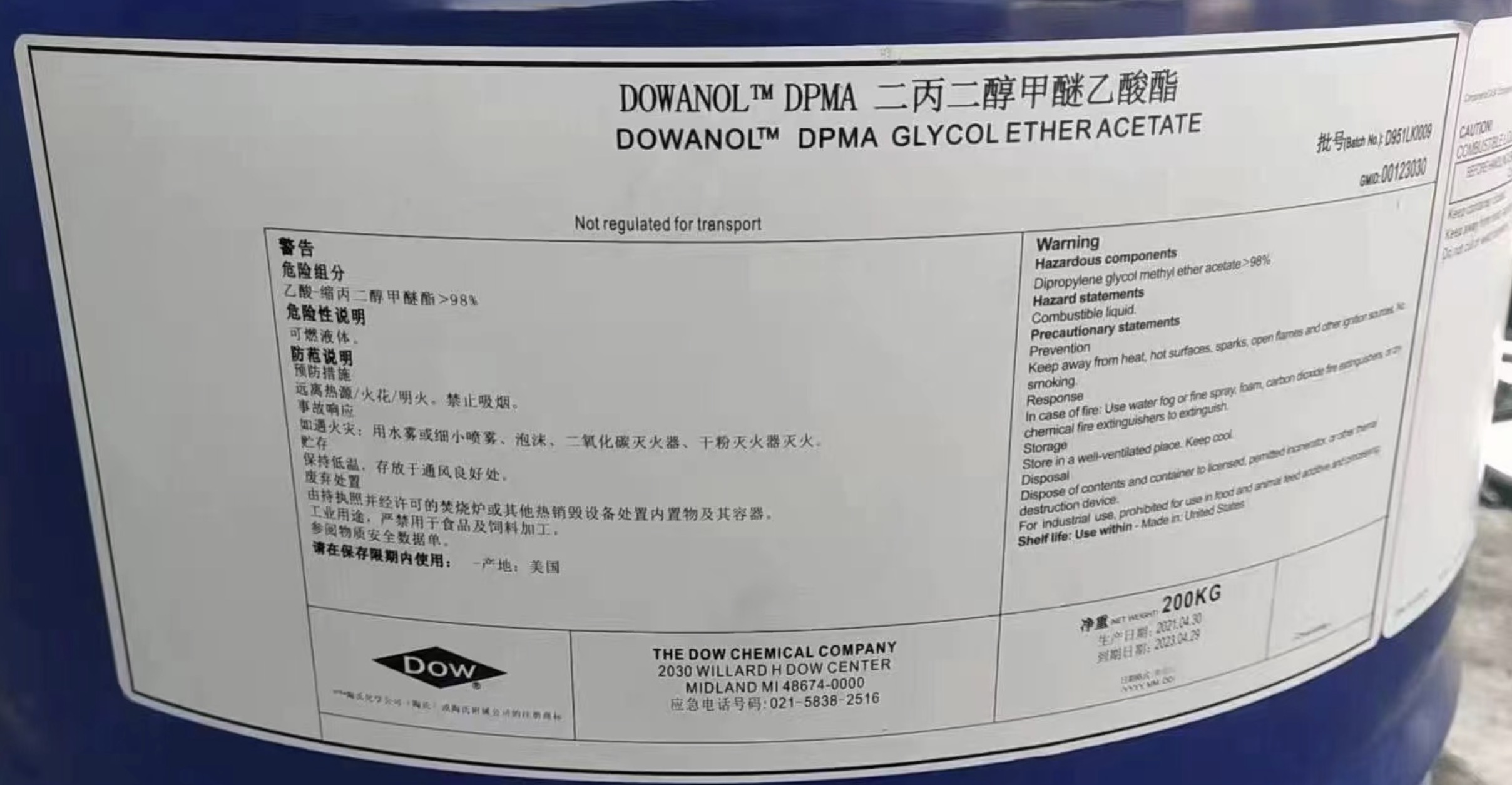 二丙二醇甲醚醋酸酯