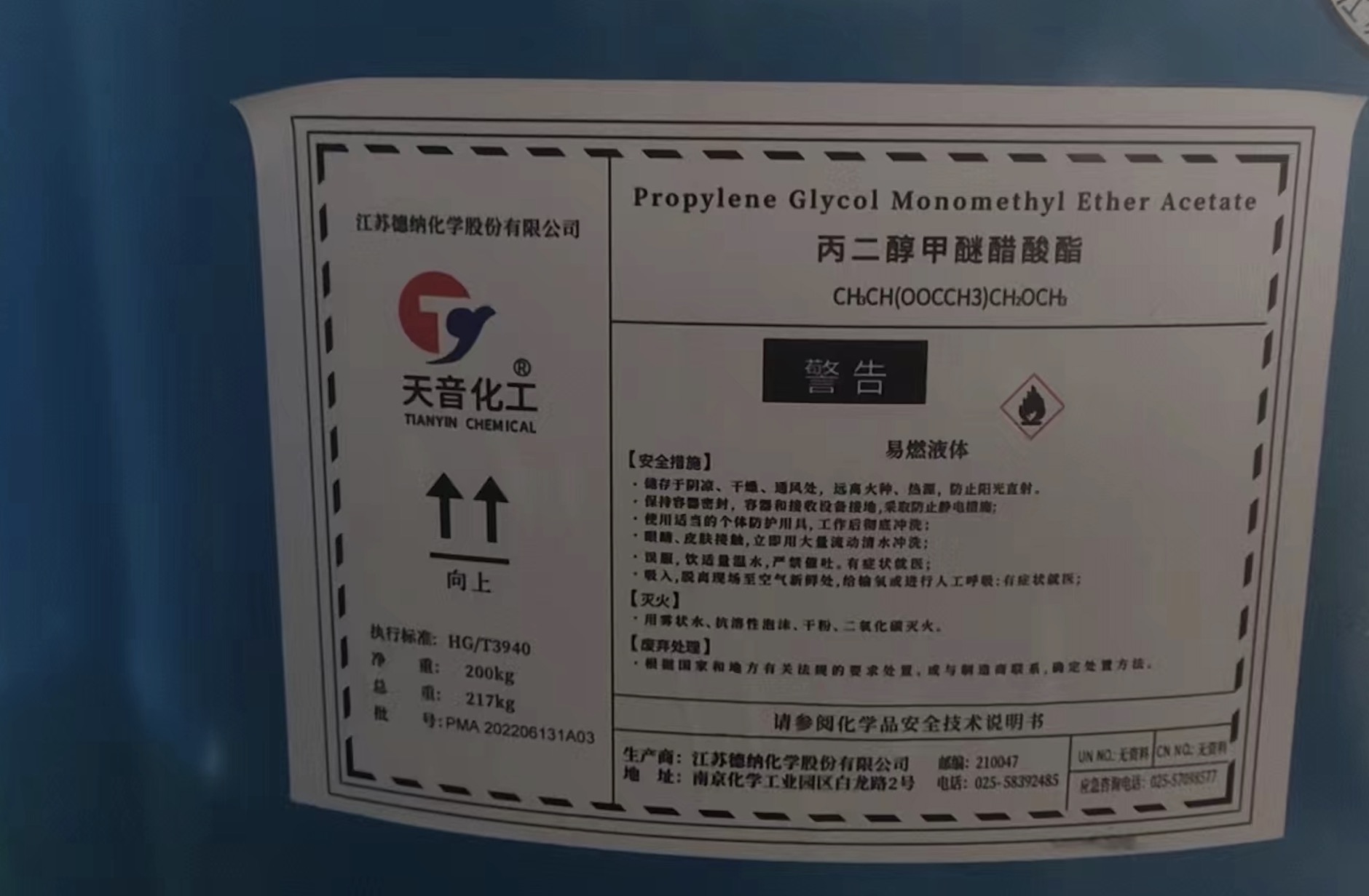 丙二醇甲醚醋酸酯（PMA）